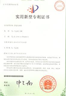 實(shí)用新型證書(shū)